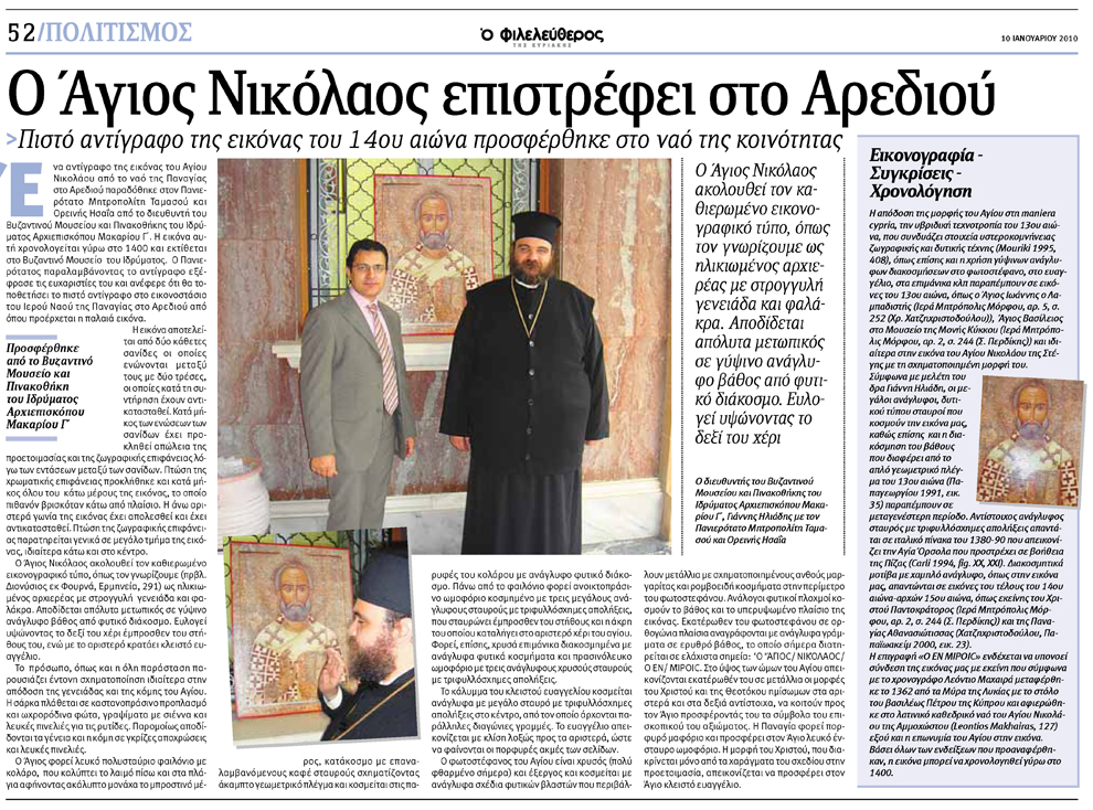 Phileleftheros, 10. IAN. 2010.jpg